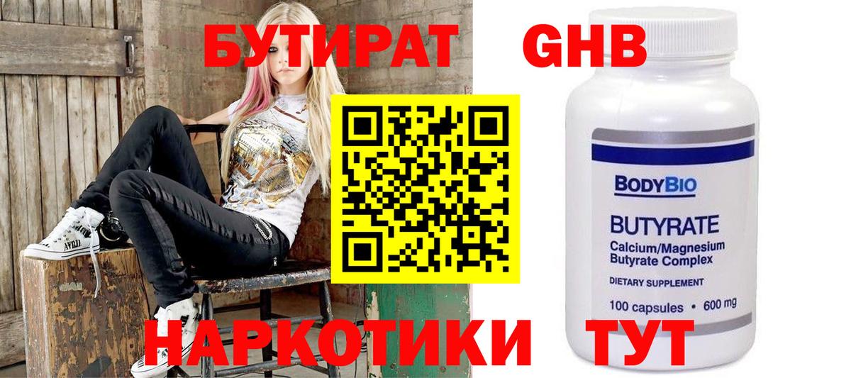 Кудымкар  БУТИРАТ  Вход с VPN  БУТИРАТ BDO 33% 