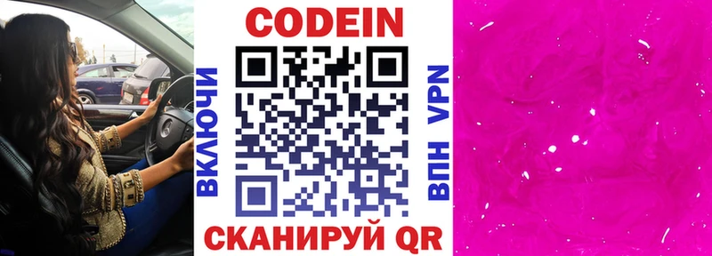 Codein напиток Lean (лин)  Кудымкар 