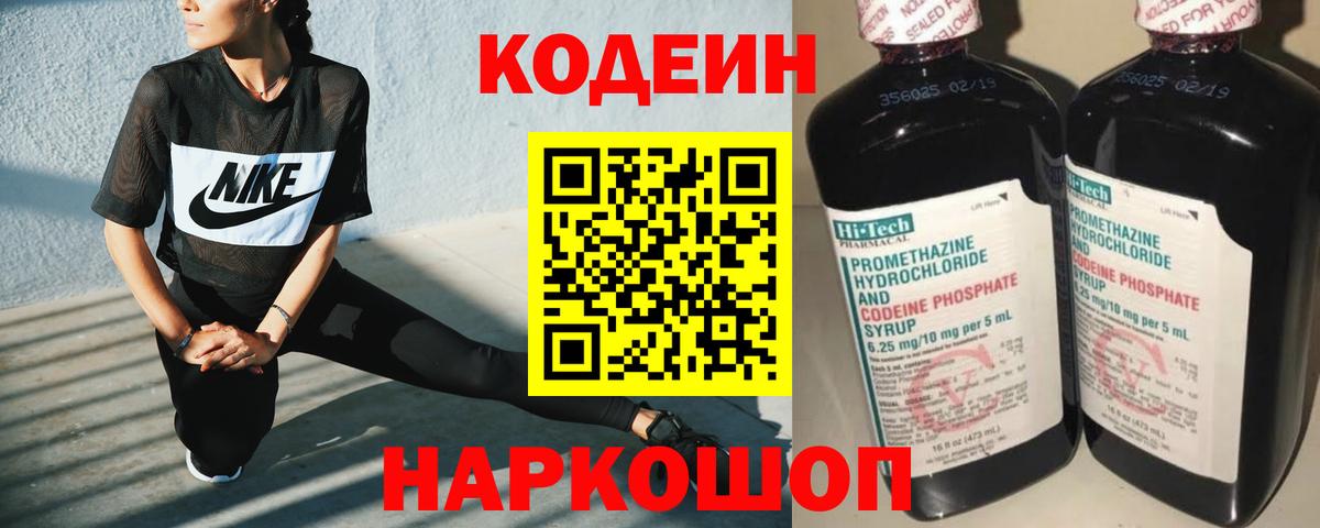 Кодеин напиток Lean (лин) Кудымкар