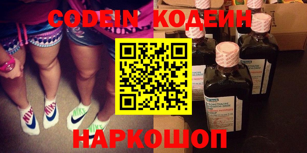 Кудымкар  Codein напиток Lean (лин)  Codein Purple Drank  Вход с VPN 