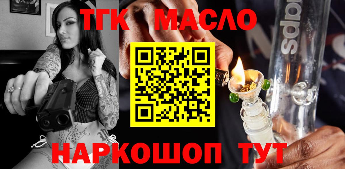 ТГК гашишное масло Кудымкар